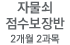 자물쇠 점수보장반<br><div>토익 주5회</div>