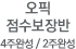 오픽 점수보장반<br><div>4주완성/2주완성</div>