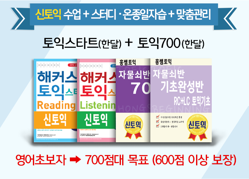 수업 + 조별 스터디 + 개인 자습토익스타트 + 토익700 → 700점대 달성 목표