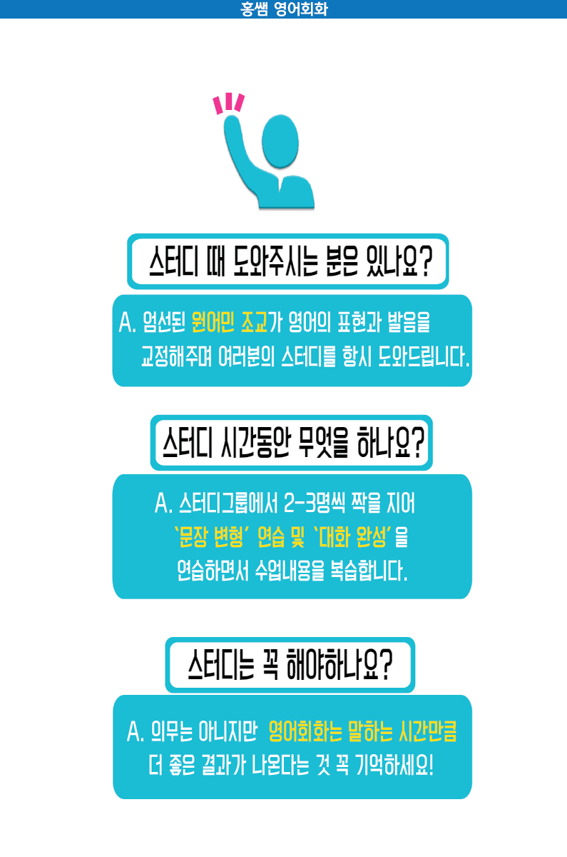 영어회화 Q&A